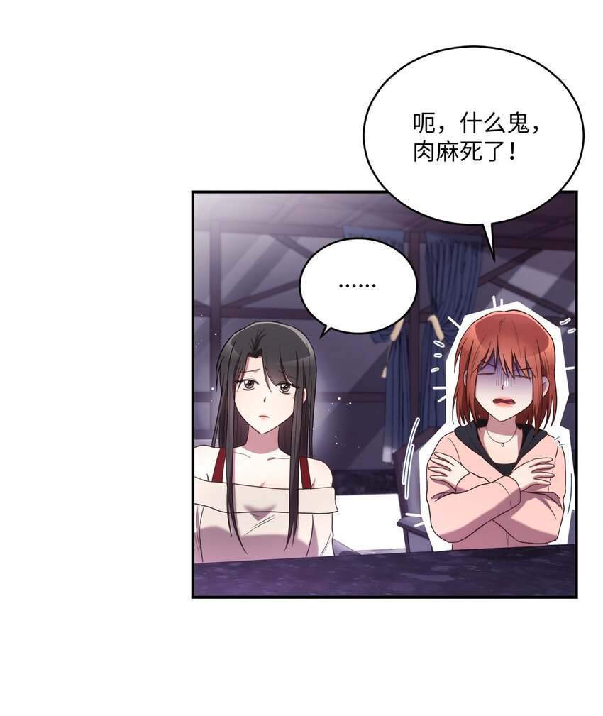 《我可以喜欢你吗？》26 跟我去看樱花吧 第19页