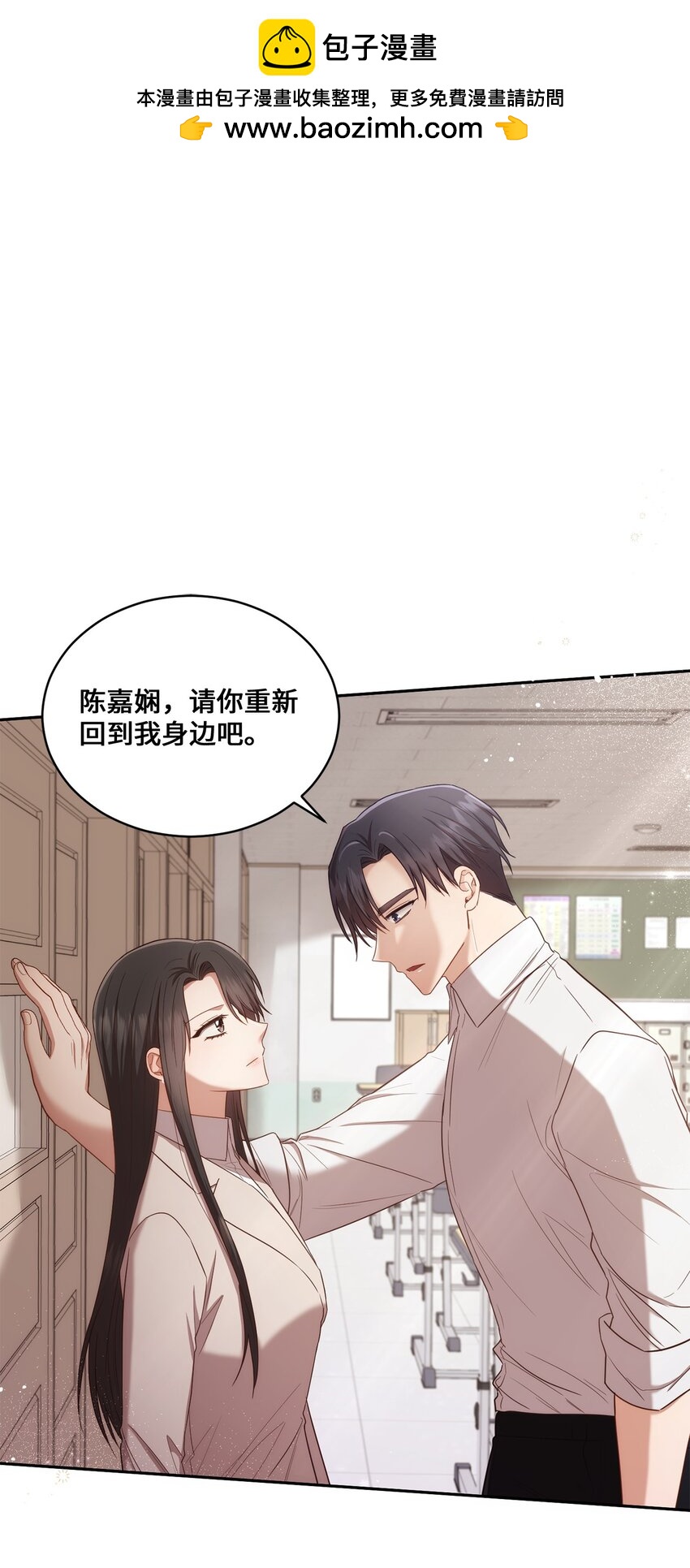 《我可以喜欢你吗？》26 跟我去看樱花吧 第1页