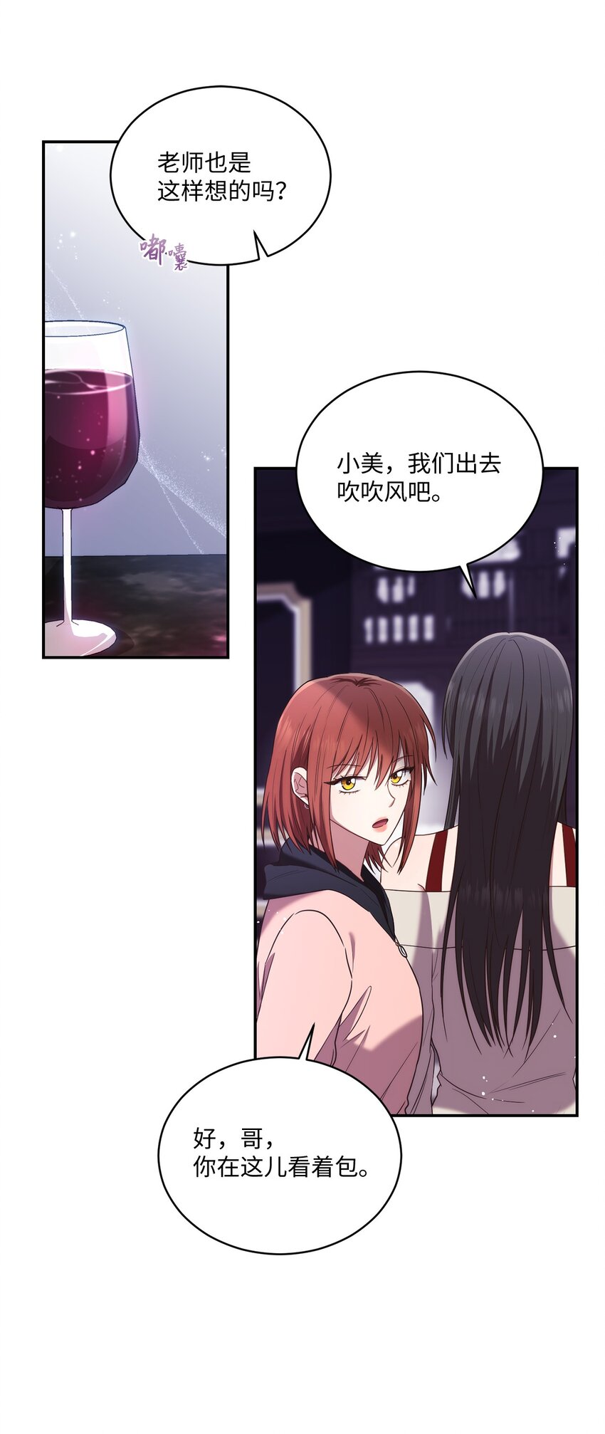 《我可以喜欢你吗？》26 跟我去看樱花吧 第20页