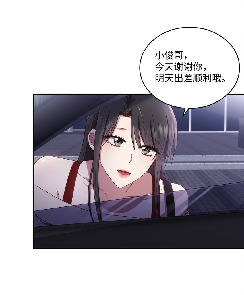《我可以喜欢你吗？》26 跟我去看樱花吧 第24页