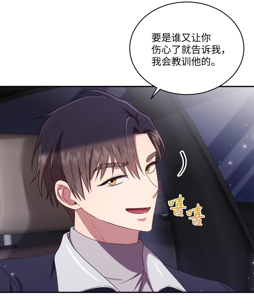 《我可以喜欢你吗？》26 跟我去看樱花吧 第26页