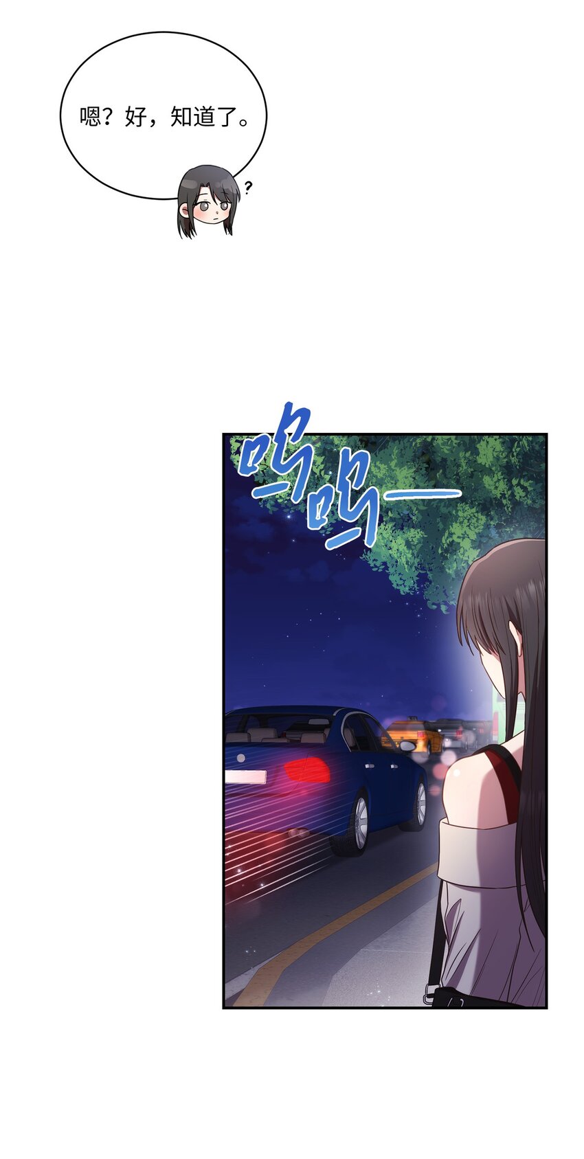 《我可以喜欢你吗？》26 跟我去看樱花吧 第27页