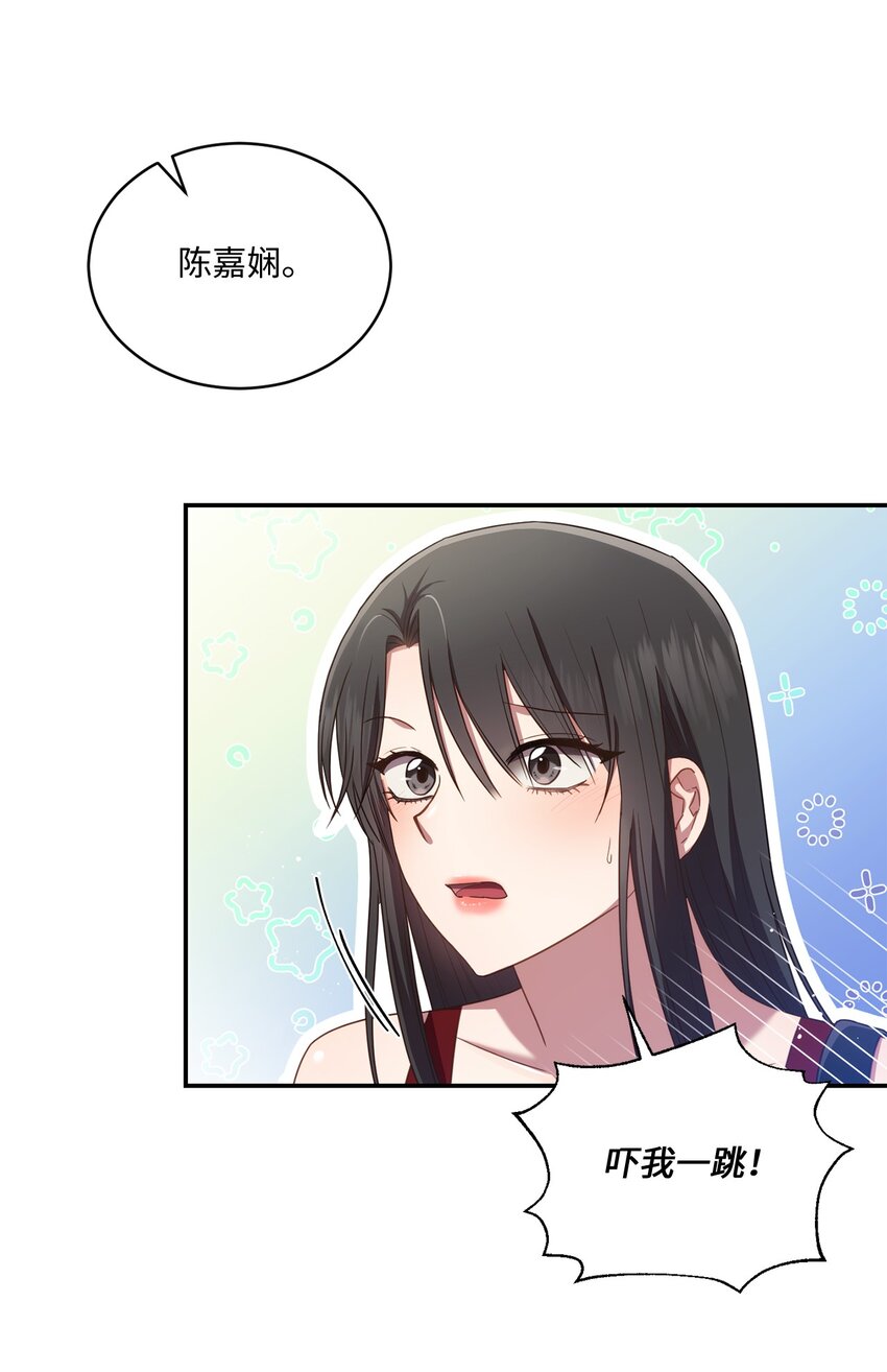 《我可以喜欢你吗？》26 跟我去看樱花吧 第29页