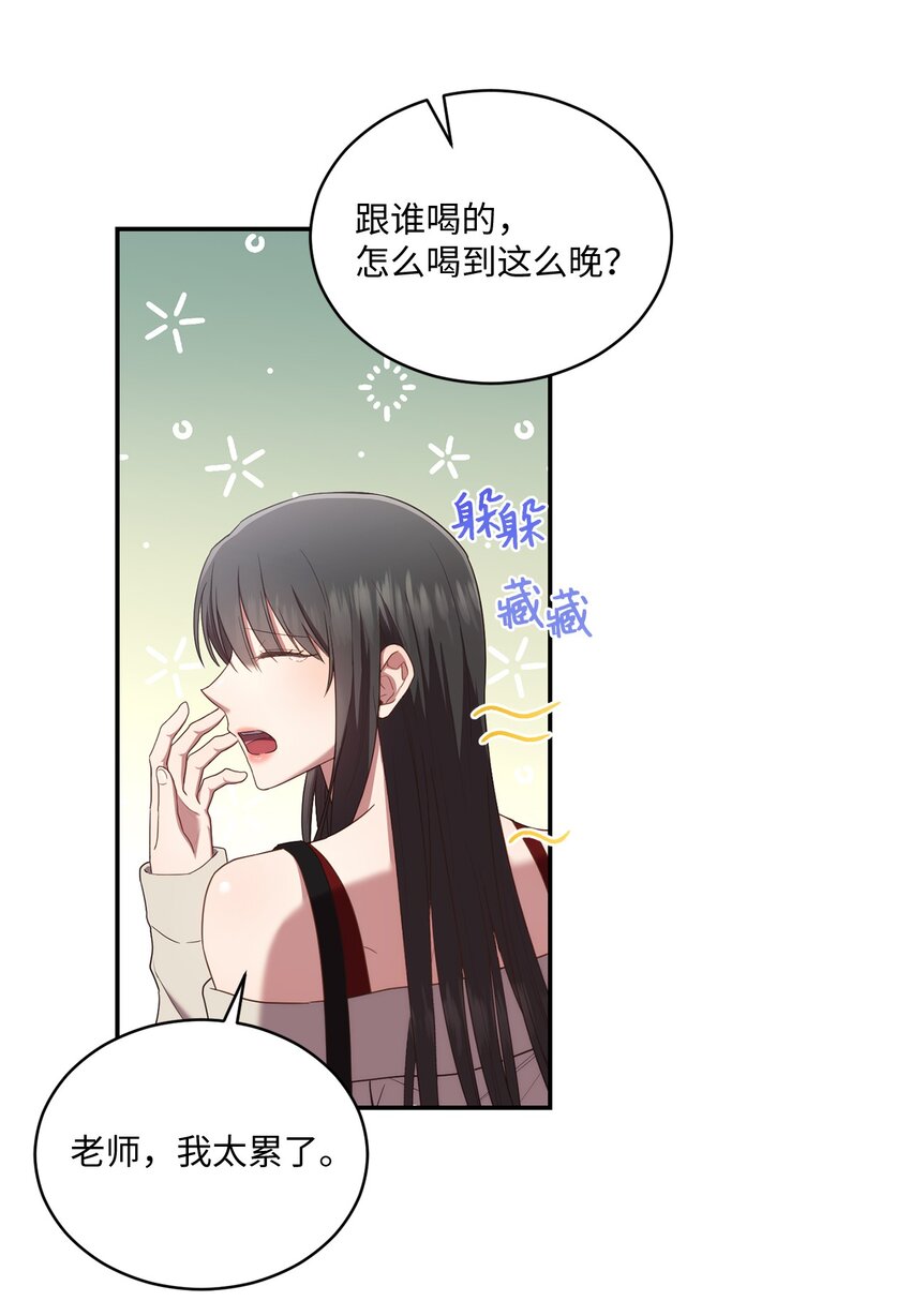 《我可以喜欢你吗？》26 跟我去看樱花吧 第32页