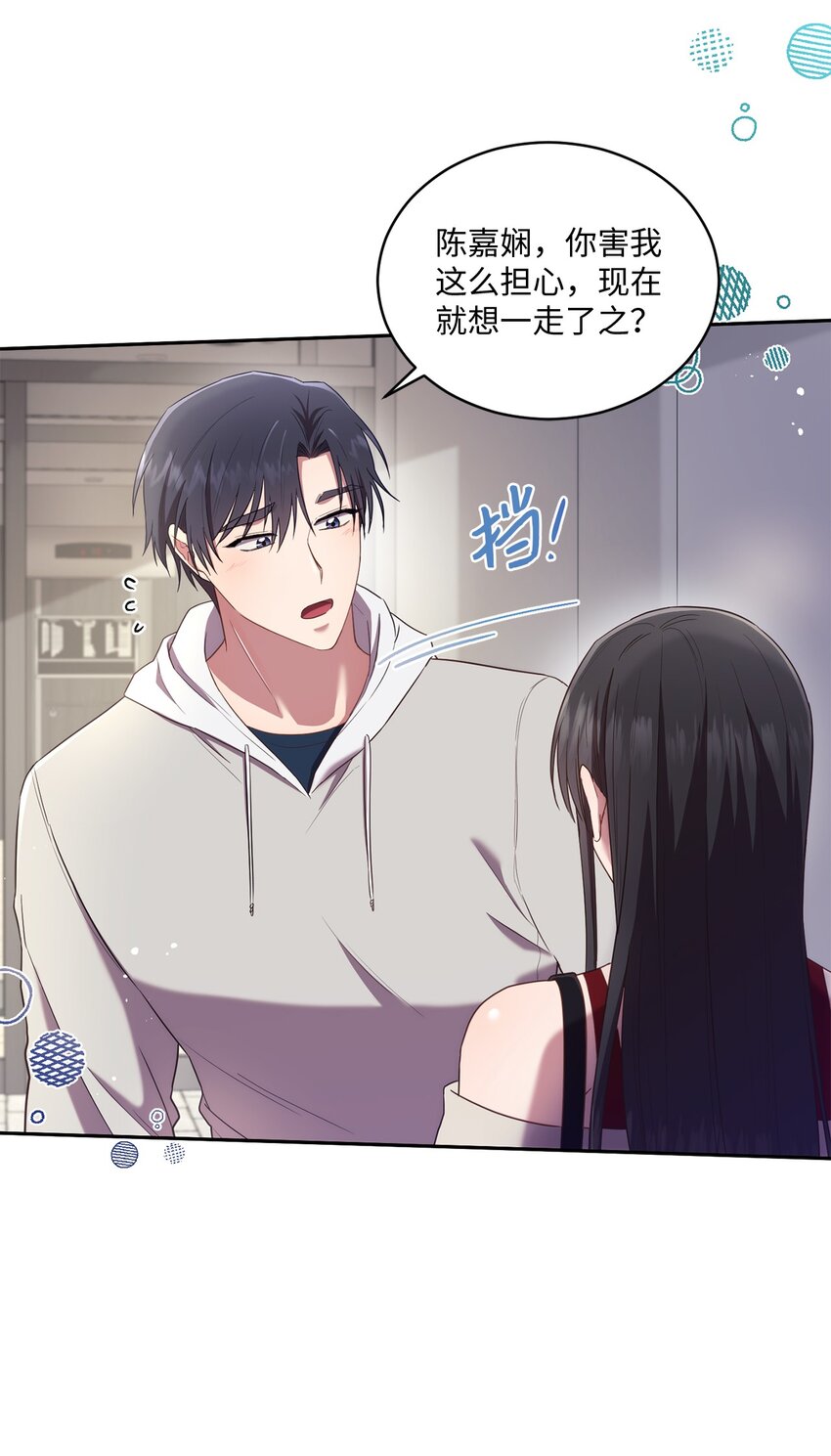 《我可以喜欢你吗？》26 跟我去看樱花吧 第33页