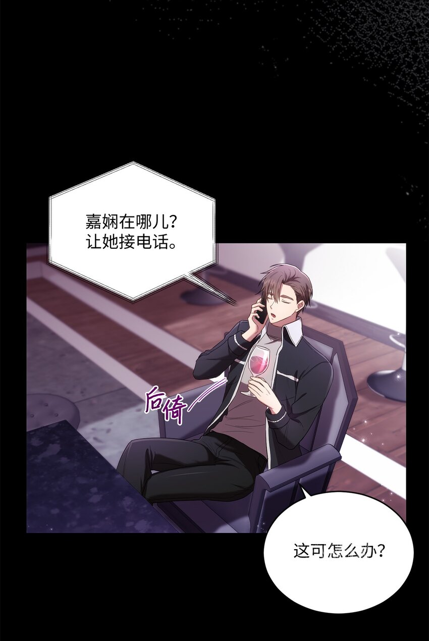 《我可以喜欢你吗？》26 跟我去看樱花吧 第37页
