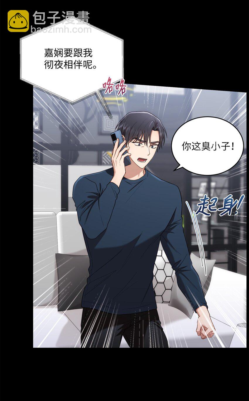 《我可以喜欢你吗？》26 跟我去看樱花吧 第38页