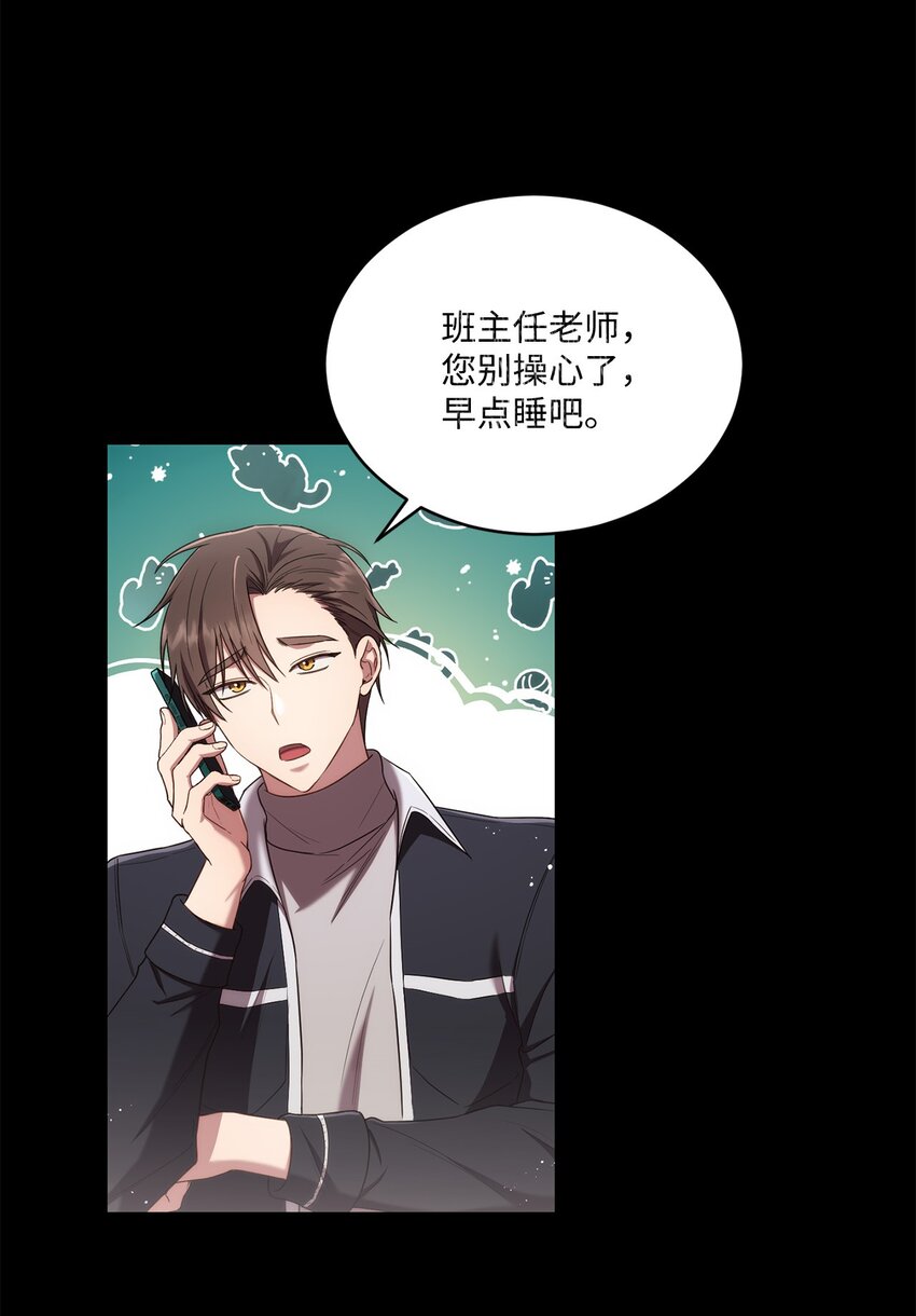 《我可以喜欢你吗？》26 跟我去看樱花吧 第39页