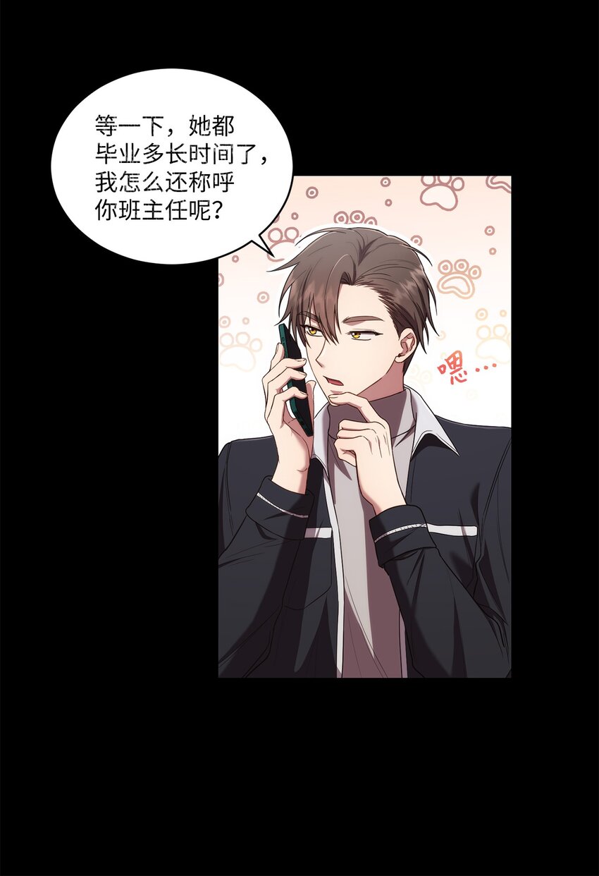 《我可以喜欢你吗？》26 跟我去看樱花吧 第40页