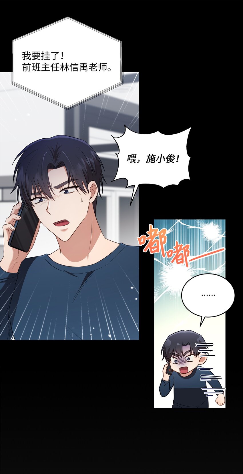 《我可以喜欢你吗？》26 跟我去看樱花吧 第41页
