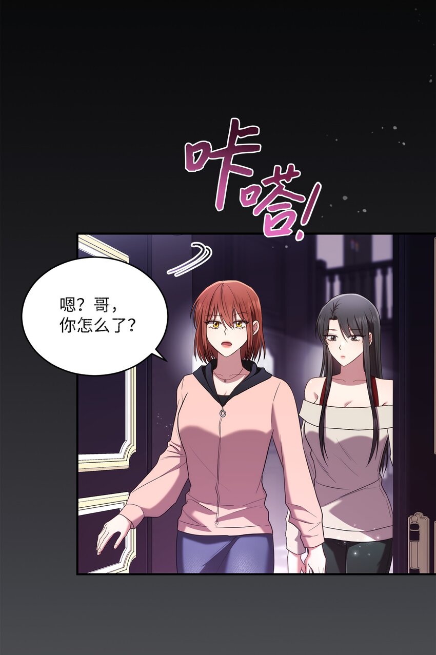 《我可以喜欢你吗？》26 跟我去看樱花吧 第42页