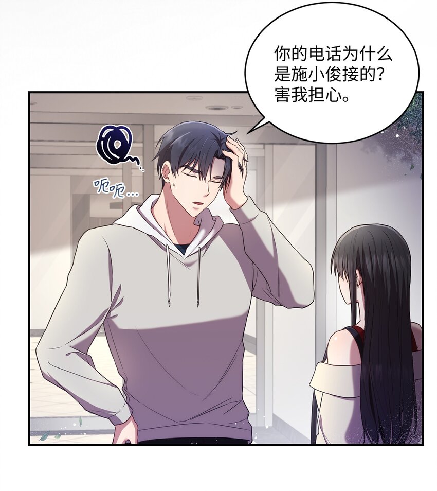 《我可以喜欢你吗？》26 跟我去看樱花吧 第44页