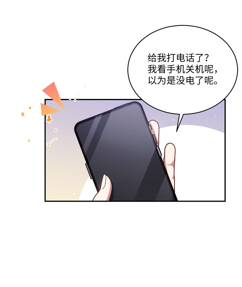 《我可以喜欢你吗？》26 跟我去看樱花吧 第45页