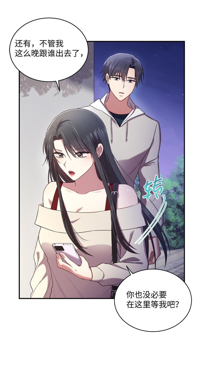 《我可以喜欢你吗？》26 跟我去看樱花吧 第46页