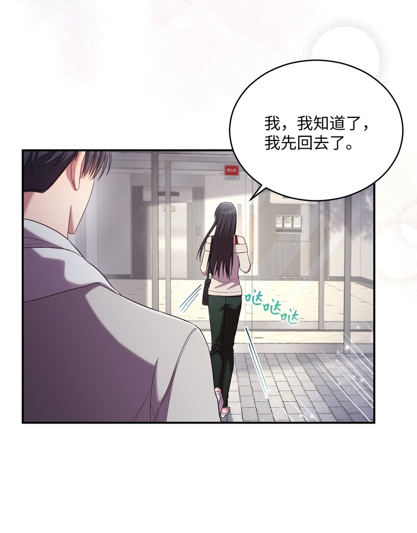 《我可以喜欢你吗？》26 跟我去看樱花吧 第49页