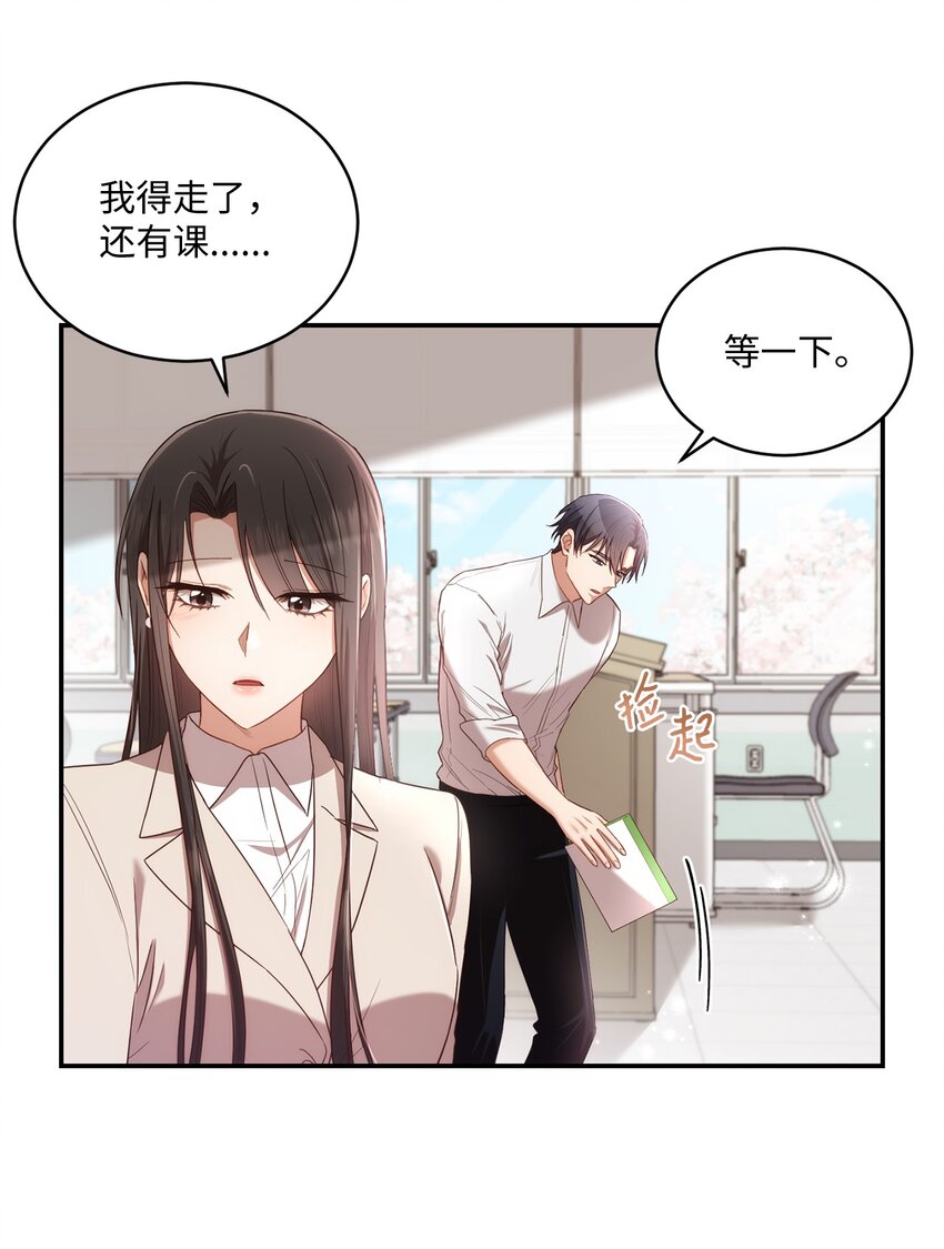 《我可以喜欢你吗？》26 跟我去看樱花吧 第4页