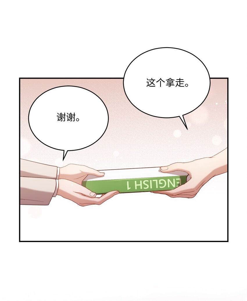 《我可以喜欢你吗？》26 跟我去看樱花吧 第5页