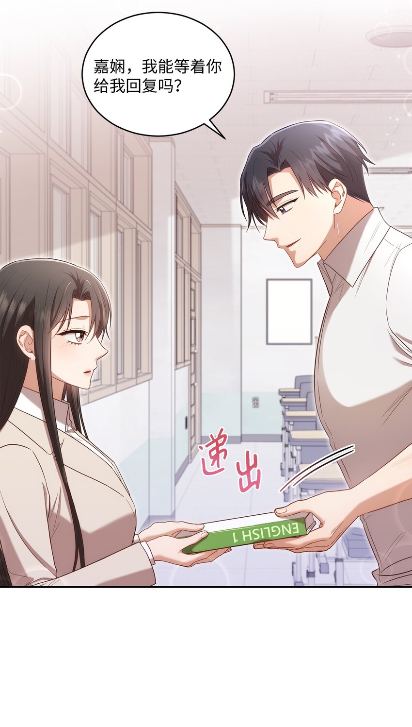 《我可以喜欢你吗？》26 跟我去看樱花吧 第6页