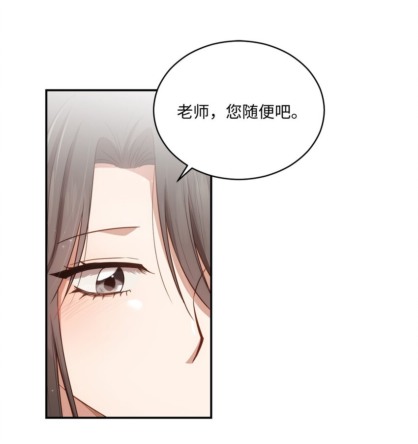 《我可以喜欢你吗？》26 跟我去看樱花吧 第7页