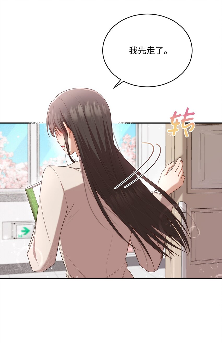 《我可以喜欢你吗？》26 跟我去看樱花吧 第8页