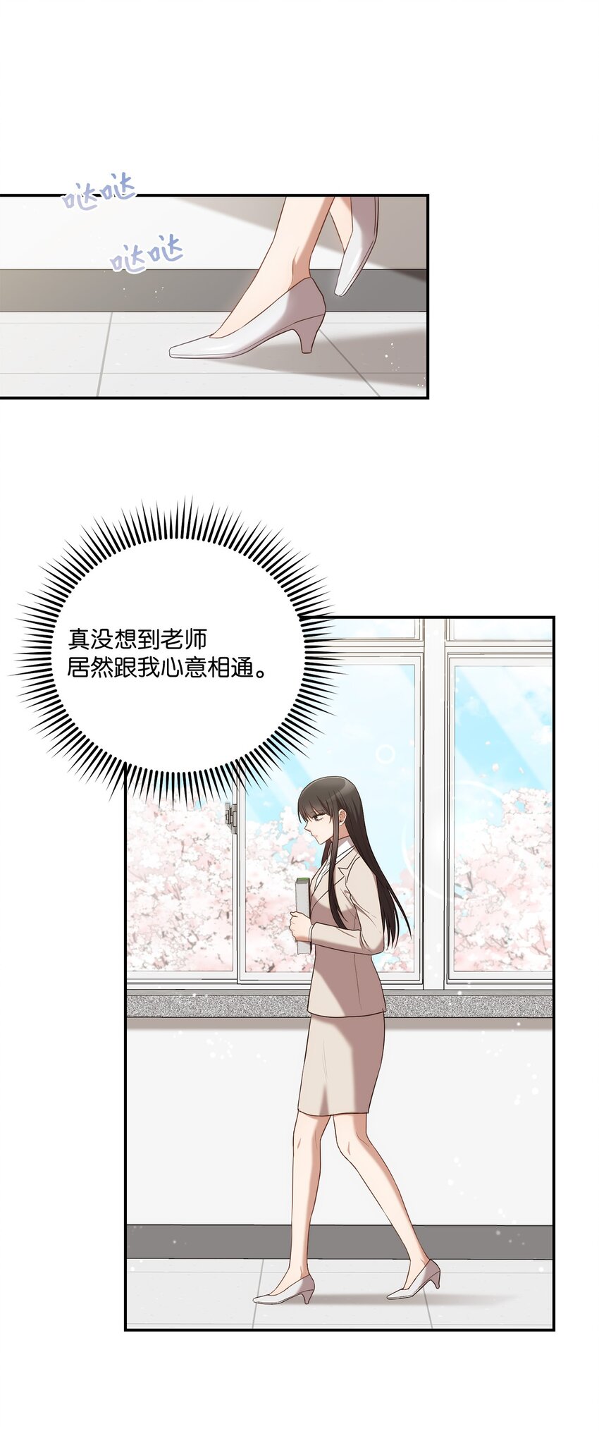 《我可以喜欢你吗？》26 跟我去看樱花吧 第9页
