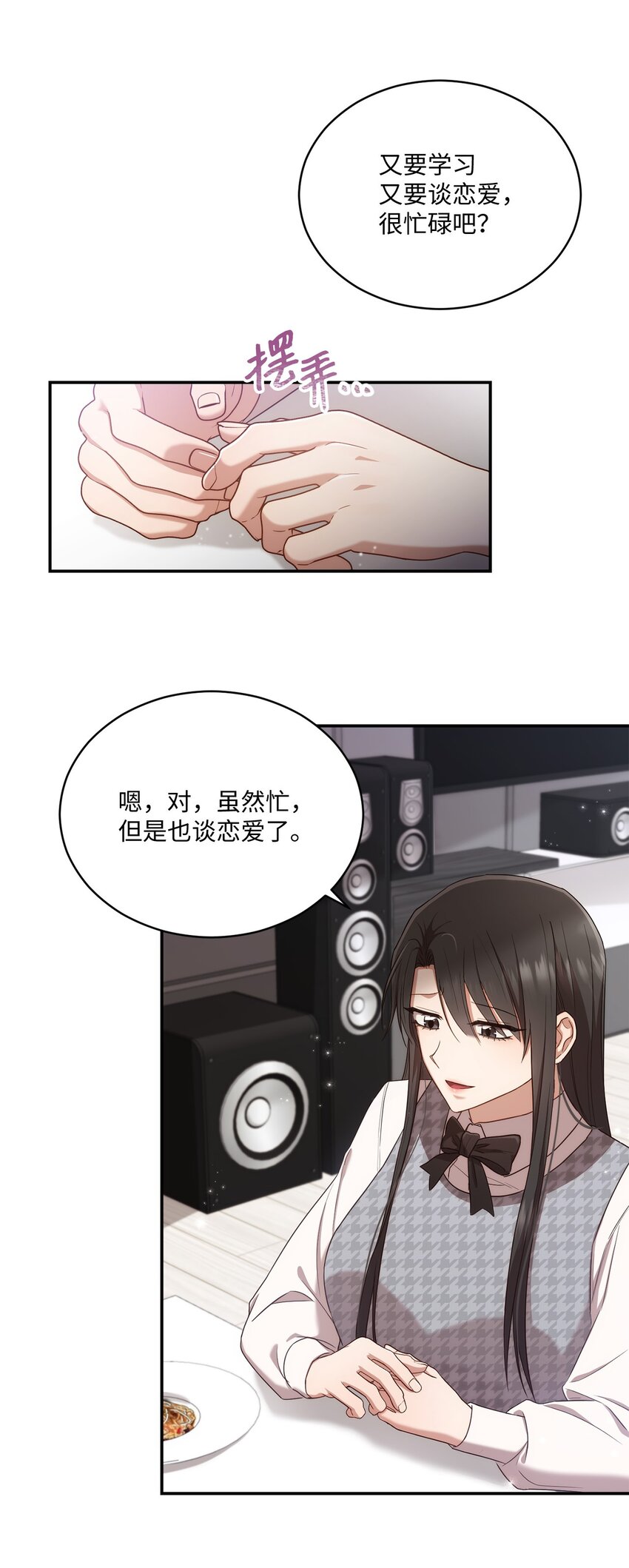 《我可以喜欢你吗？》25 回到我身边 第10页
