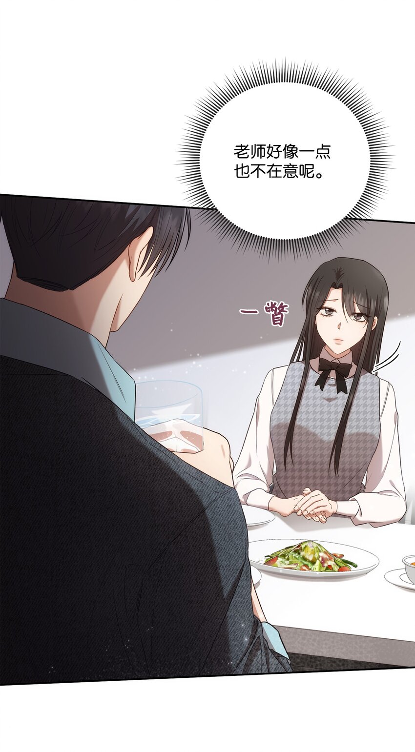 《我可以喜欢你吗？》25 回到我身边 第12页
