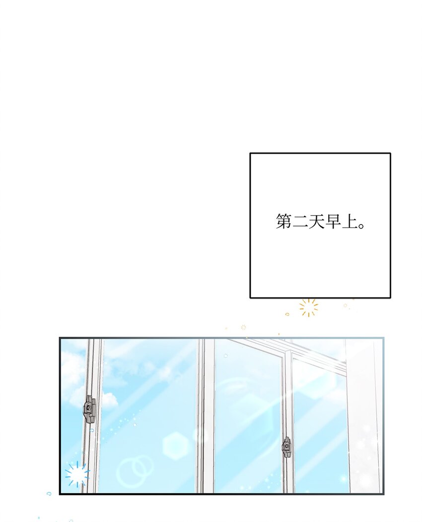 《我可以喜欢你吗？》25 回到我身边 第17页