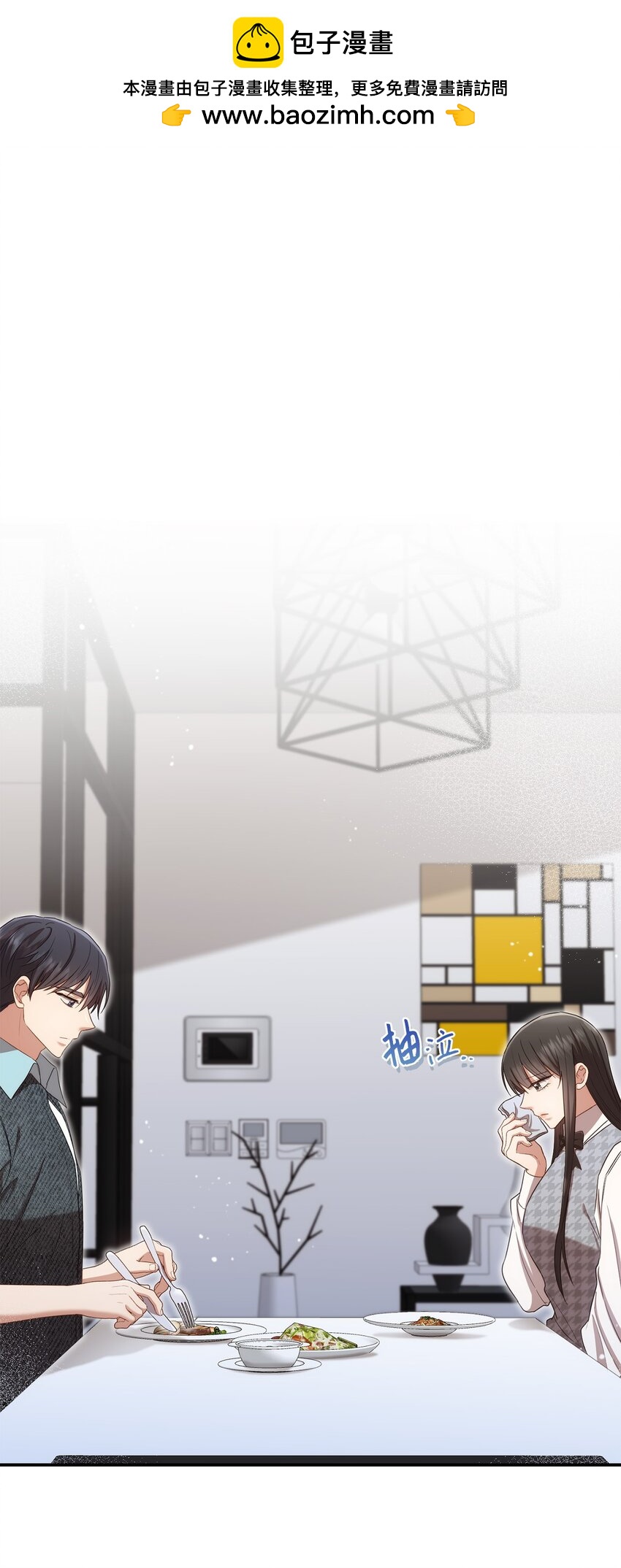 《我可以喜欢你吗？》25 回到我身边 第1页
