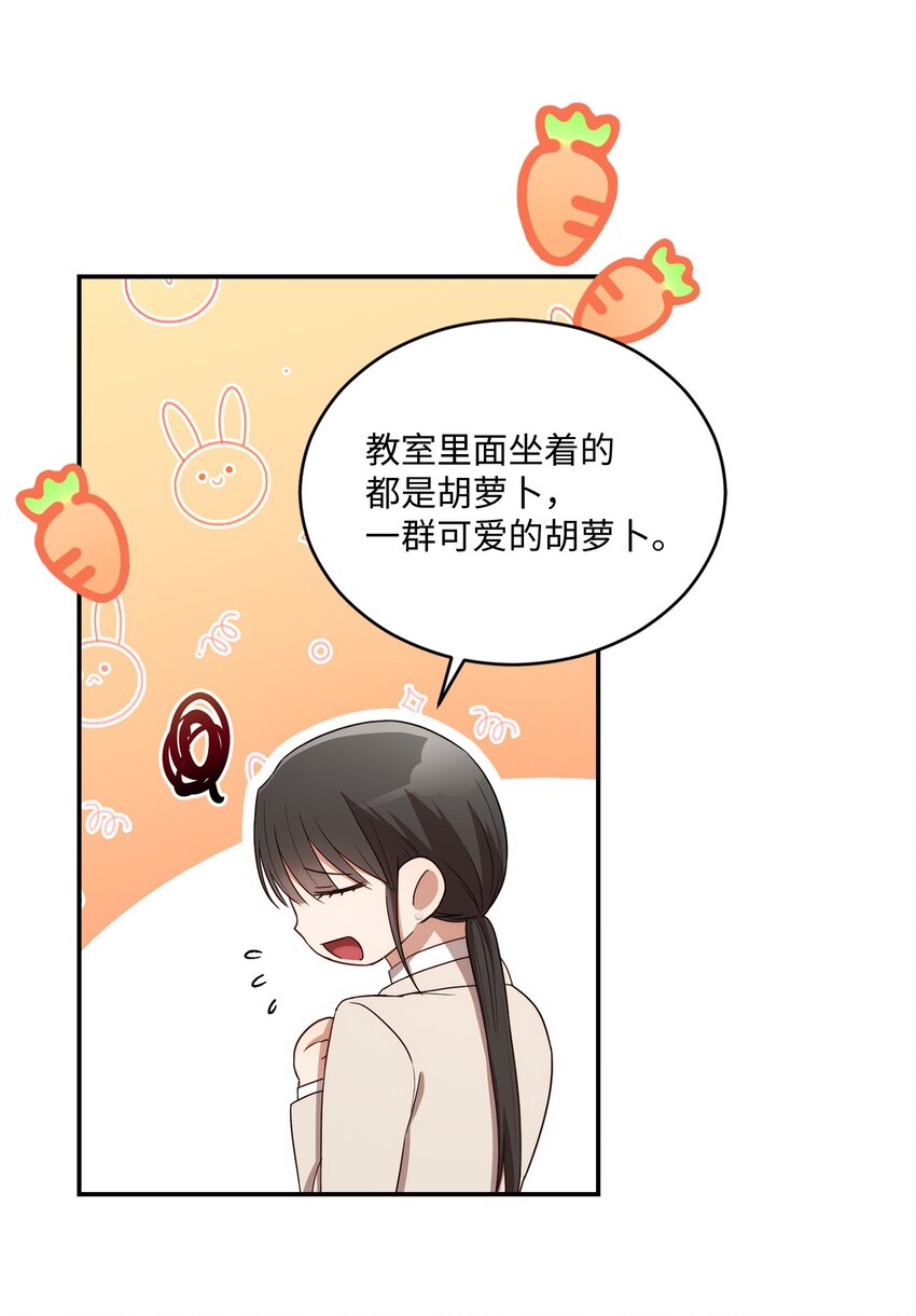 《我可以喜欢你吗？》25 回到我身边 第20页