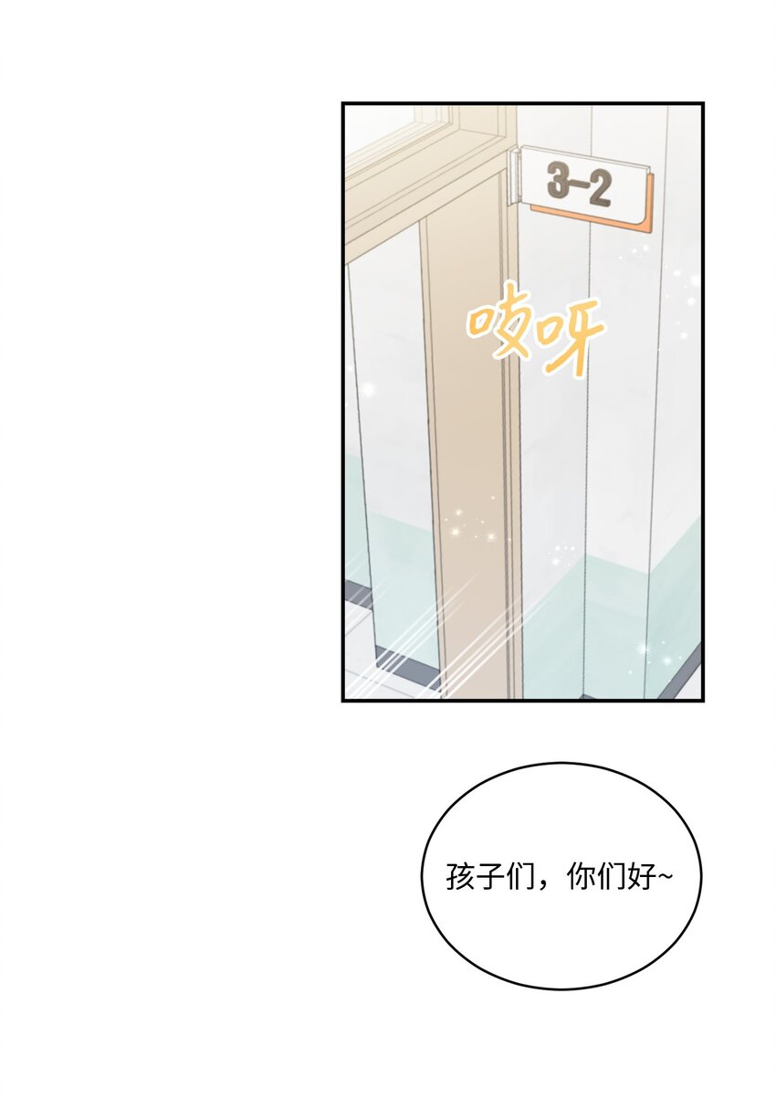 《我可以喜欢你吗？》25 回到我身边 第21页