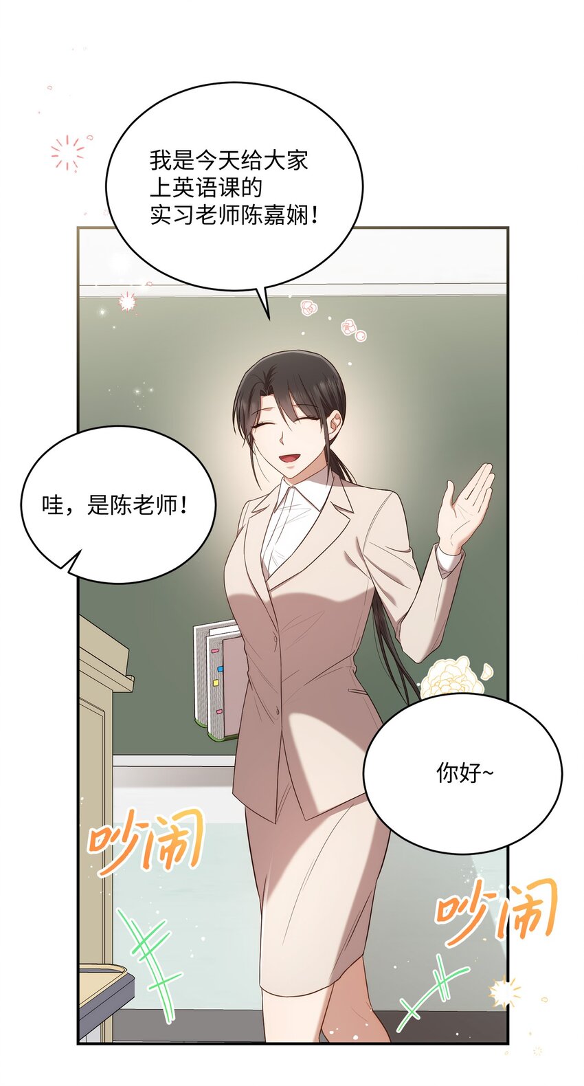 《我可以喜欢你吗？》25 回到我身边 第22页