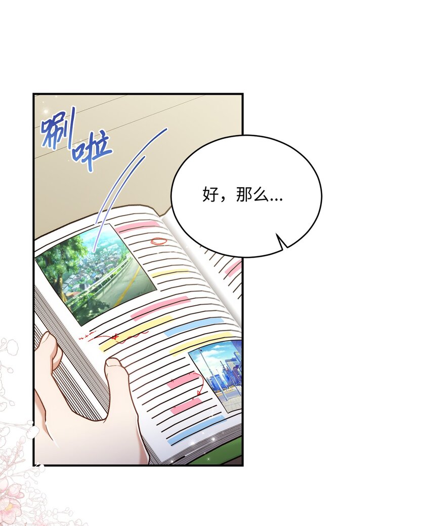 《我可以喜欢你吗？》25 回到我身边 第27页