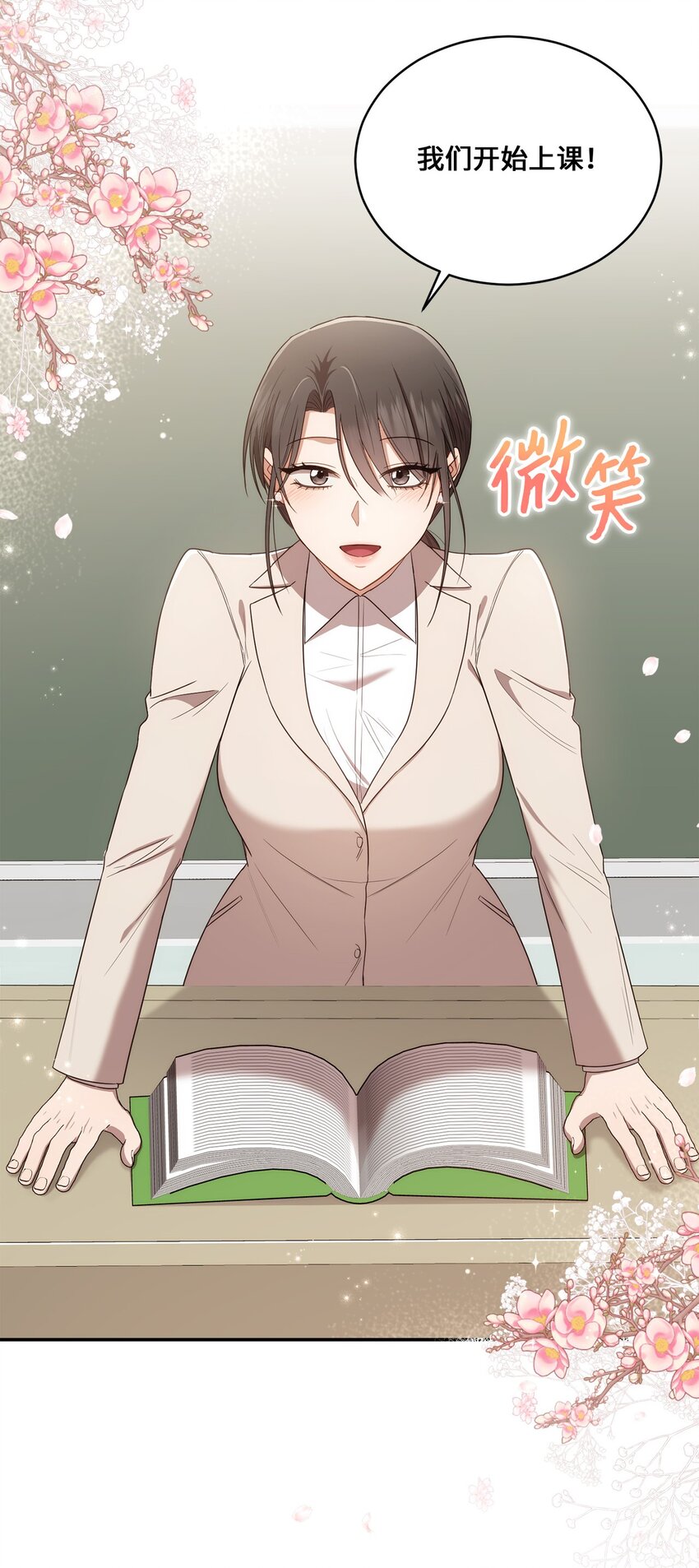 《我可以喜欢你吗？》25 回到我身边 第28页