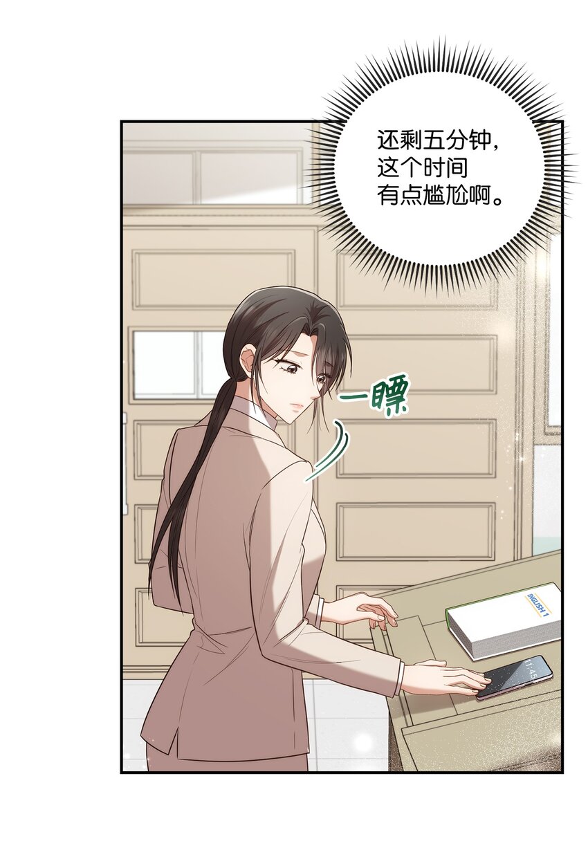 《我可以喜欢你吗？》25 回到我身边 第35页