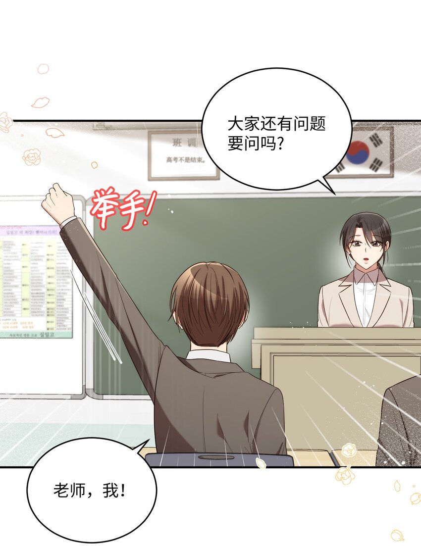 《我可以喜欢你吗？》25 回到我身边 第36页