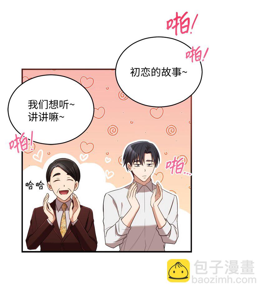 《我可以喜欢你吗？》25 回到我身边 第39页