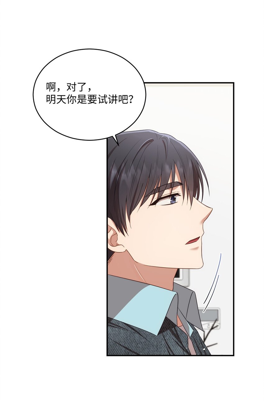 《我可以喜欢你吗？》25 回到我身边 第3页