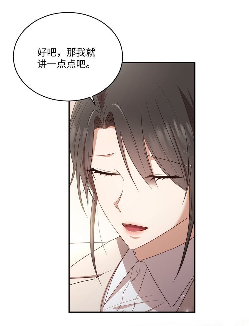《我可以喜欢你吗？》25 回到我身边 第40页