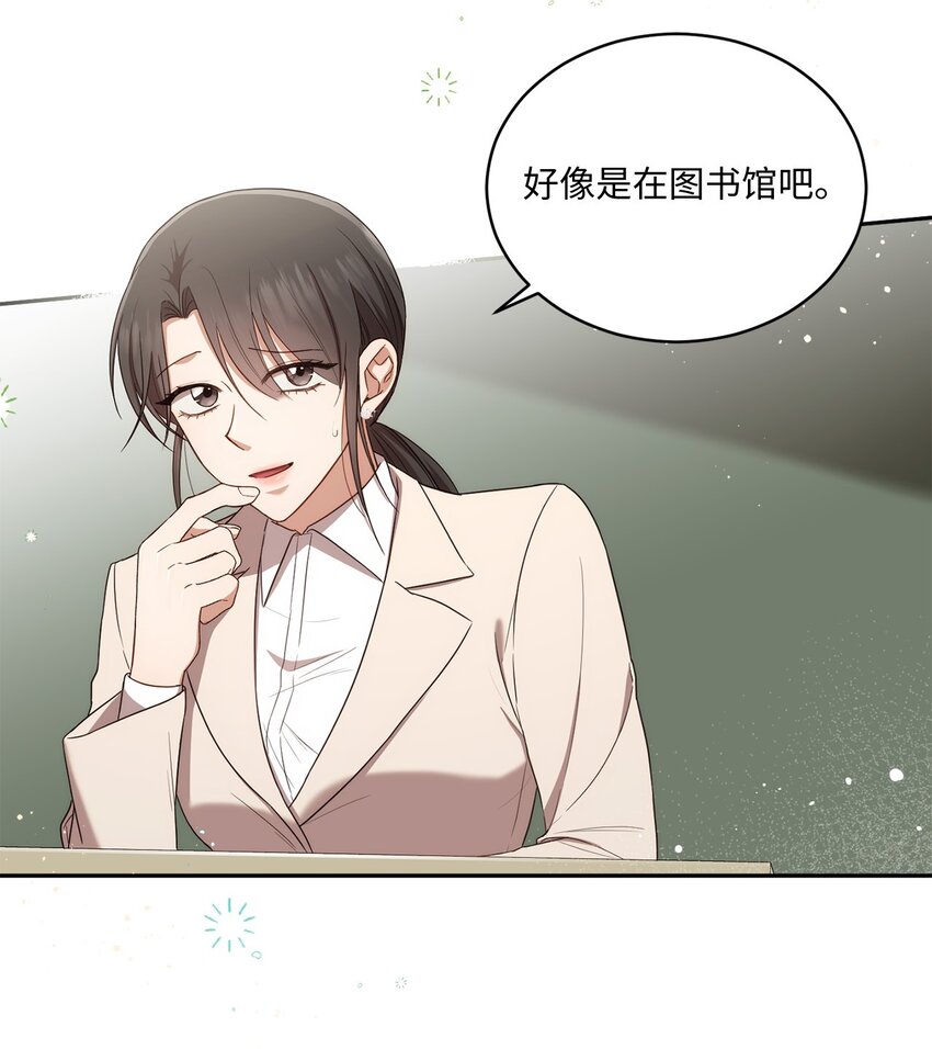 《我可以喜欢你吗？》25 回到我身边 第43页
