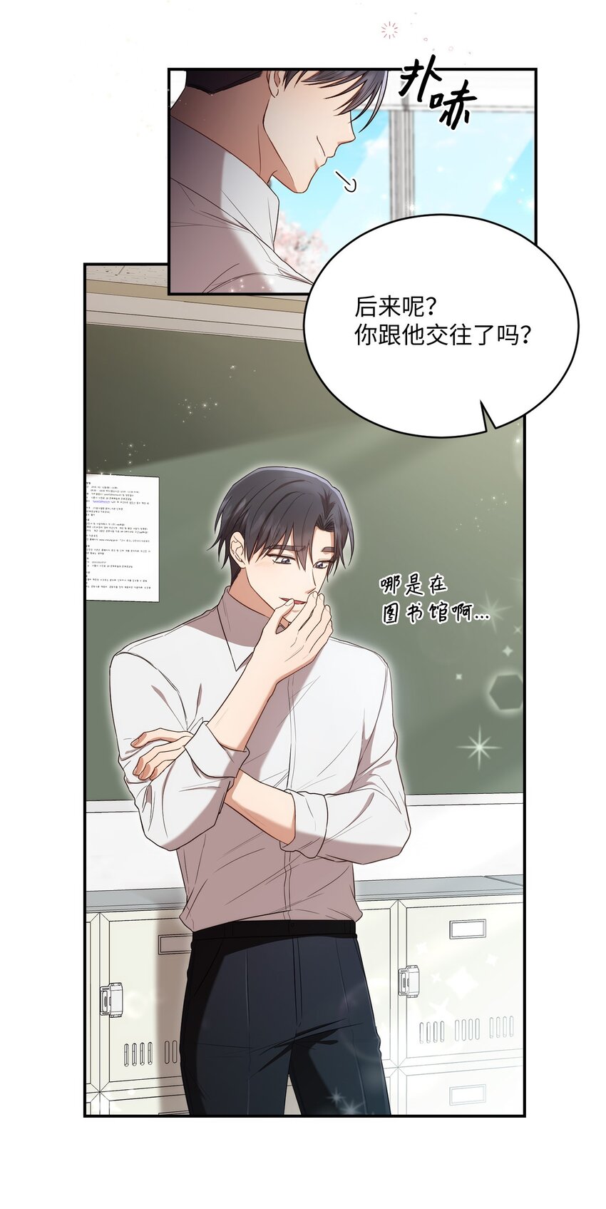 《我可以喜欢你吗？》25 回到我身边 第44页