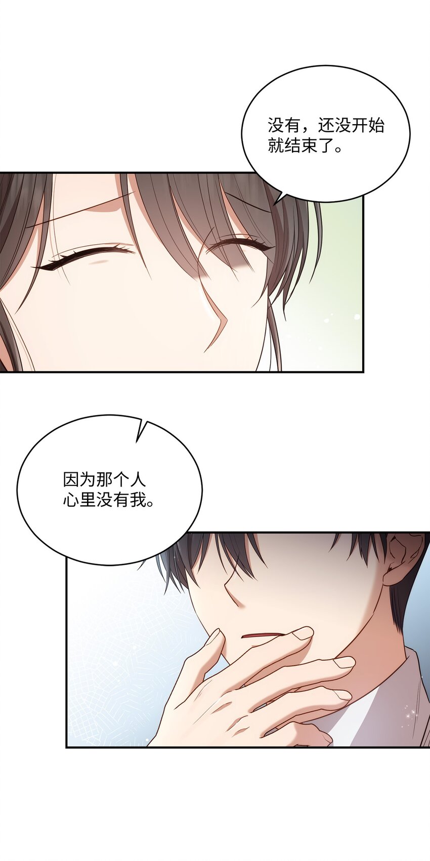 《我可以喜欢你吗？》25 回到我身边 第45页