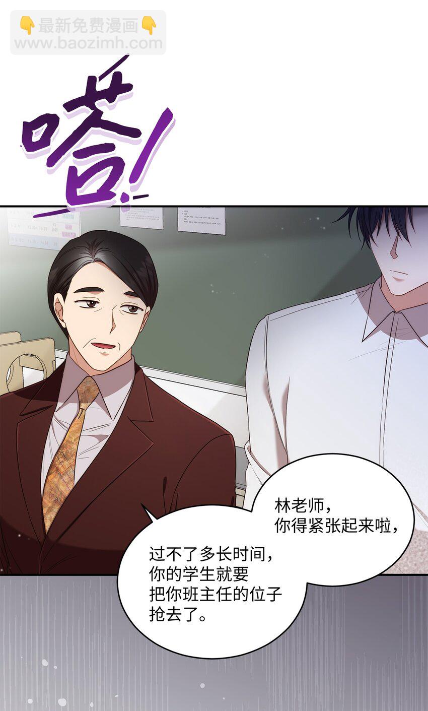 《我可以喜欢你吗？》25 回到我身边 第49页