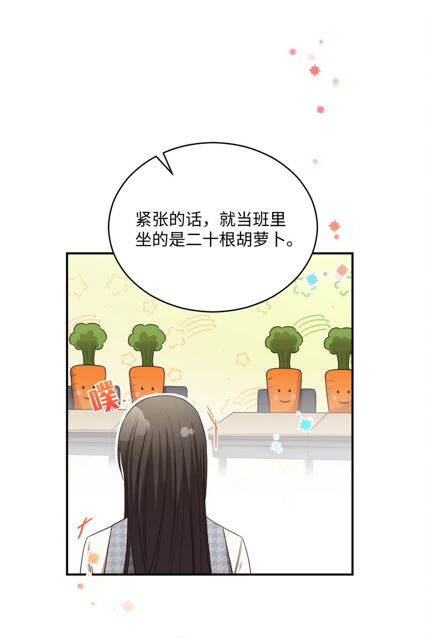 《我可以喜欢你吗？》25 回到我身边 第5页