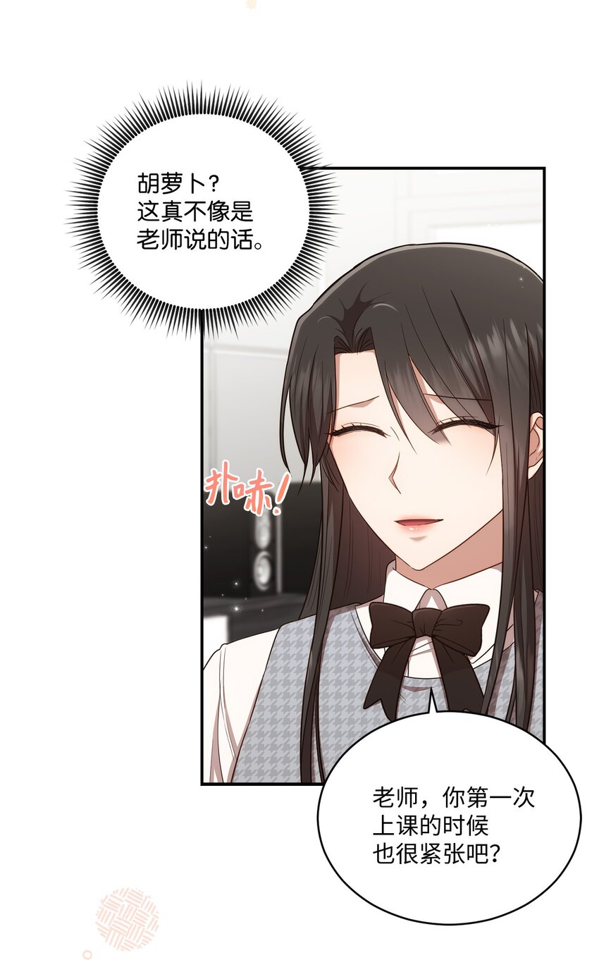 《我可以喜欢你吗？》25 回到我身边 第6页