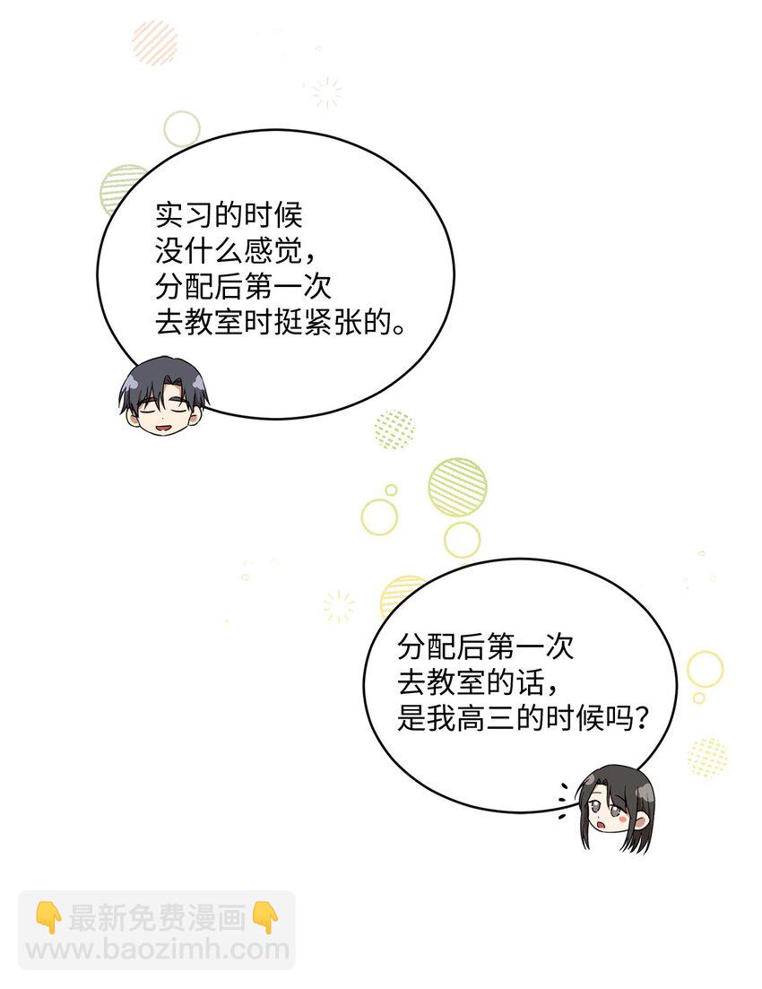 《我可以喜欢你吗？》25 回到我身边 第7页