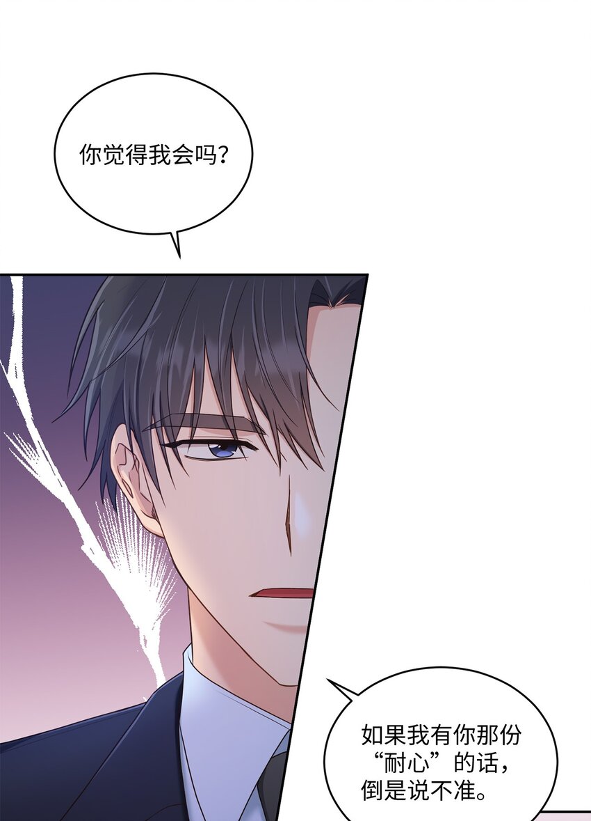 《我可以喜欢你吗？》32 爱的分量 第12页