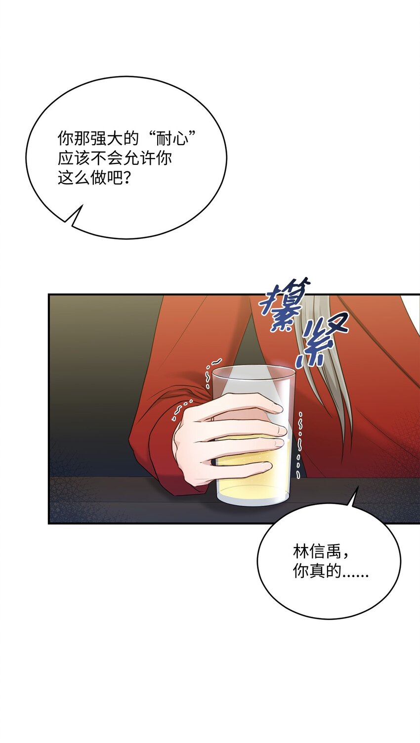 《我可以喜欢你吗？》32 爱的分量 第14页