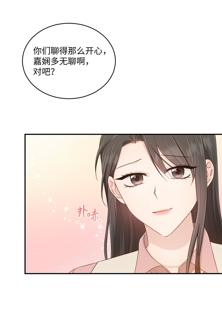 《我可以喜欢你吗？》32 爱的分量 第18页