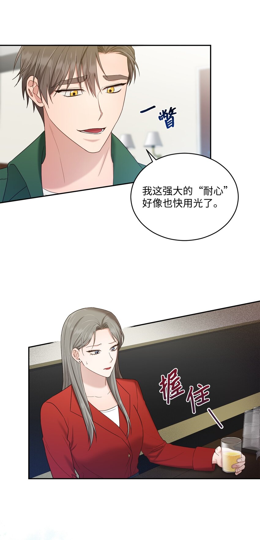 《我可以喜欢你吗？》32 爱的分量 第20页